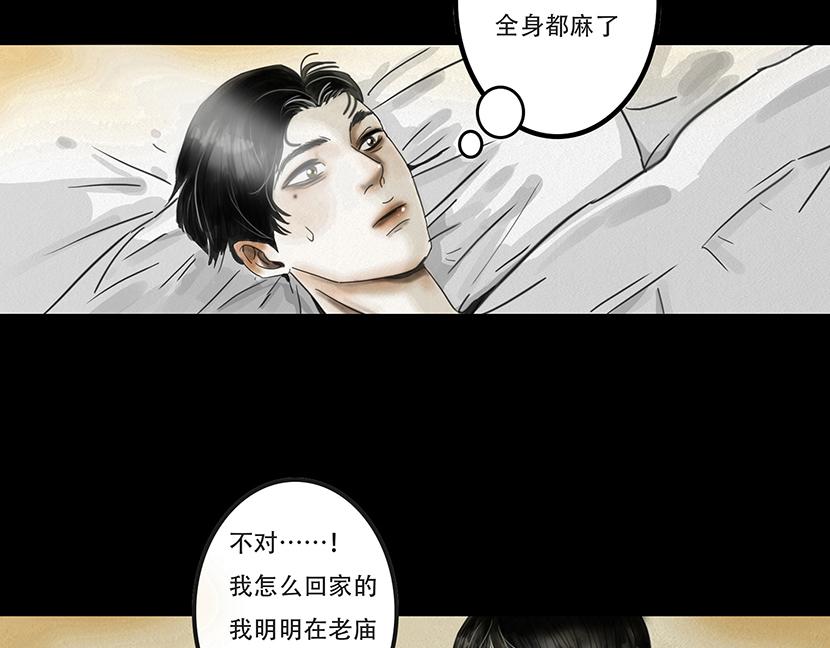 🍹幻弥 第二回 第5页