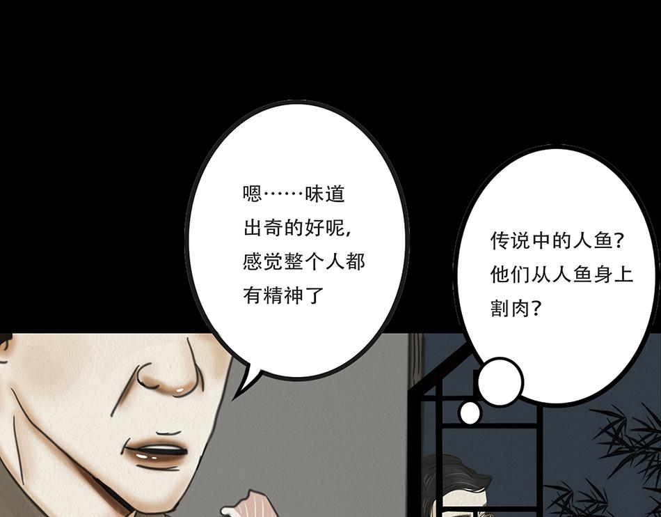 🍹幻弥 第十三回 第25页