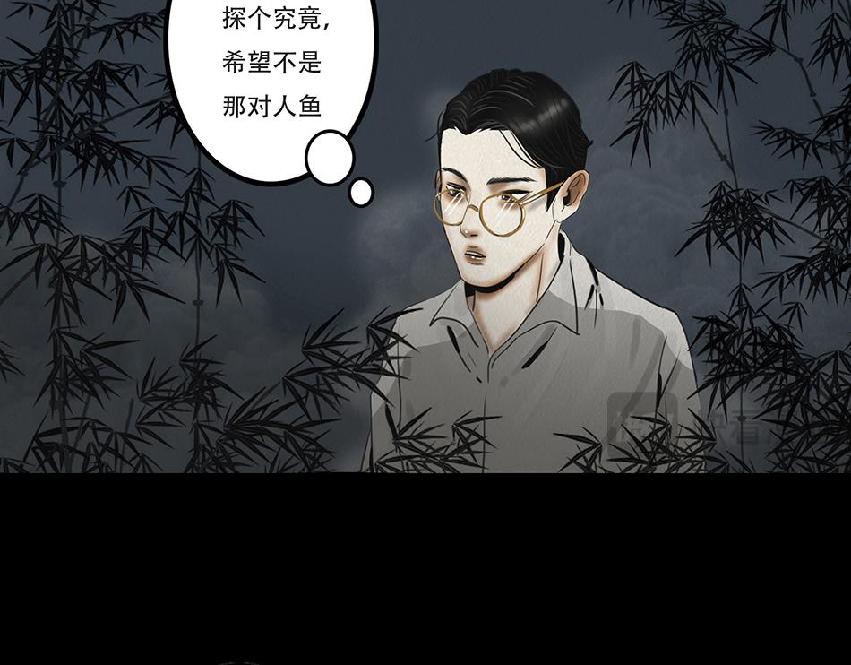 🍹幻弥 第十三回 第29页