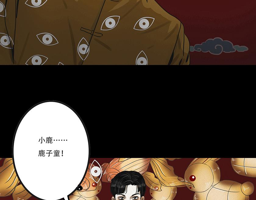 🍹幻弥 第十五回 第18页