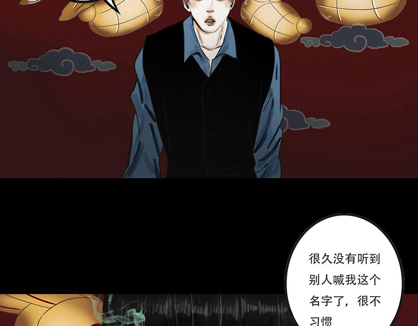 🍹幻弥 第十五回 第19页