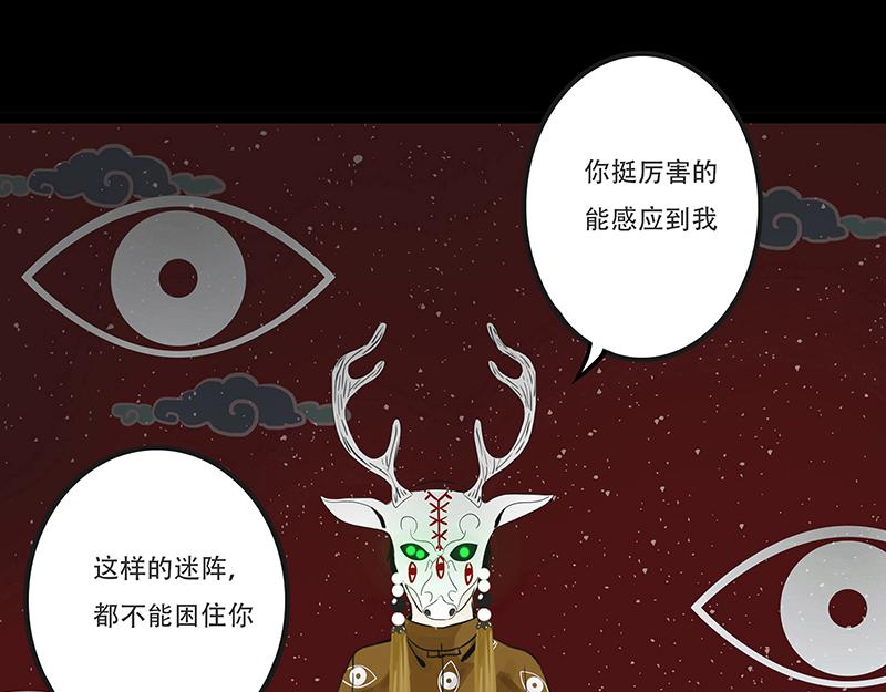 🍹幻弥 第十五回 第5页