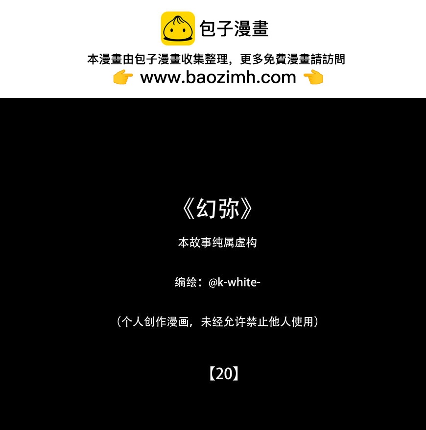🍹幻弥 第二十回 第2页