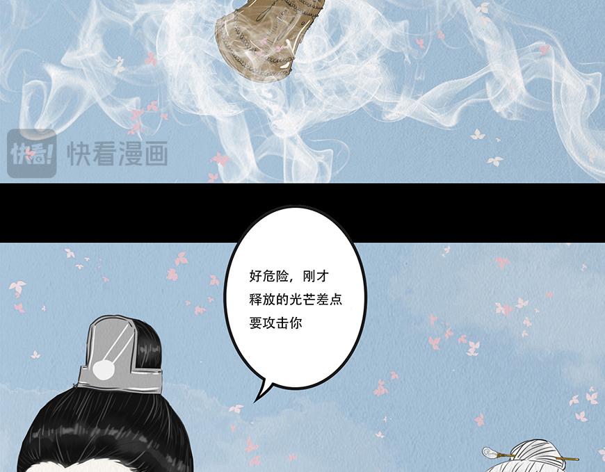 🍹幻弥 第二十回 第21页