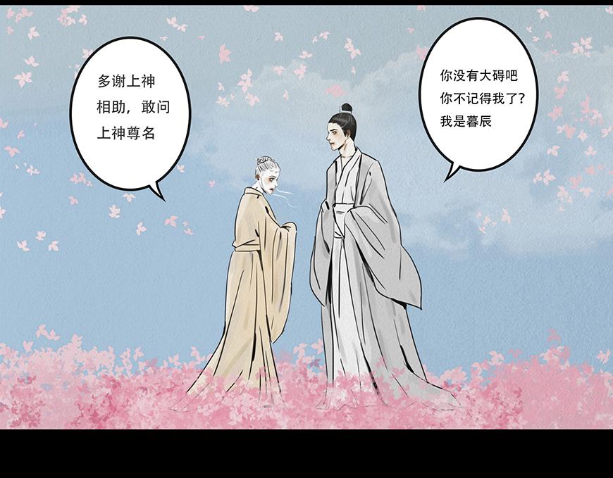 🍹幻弥 第二十回 第23页