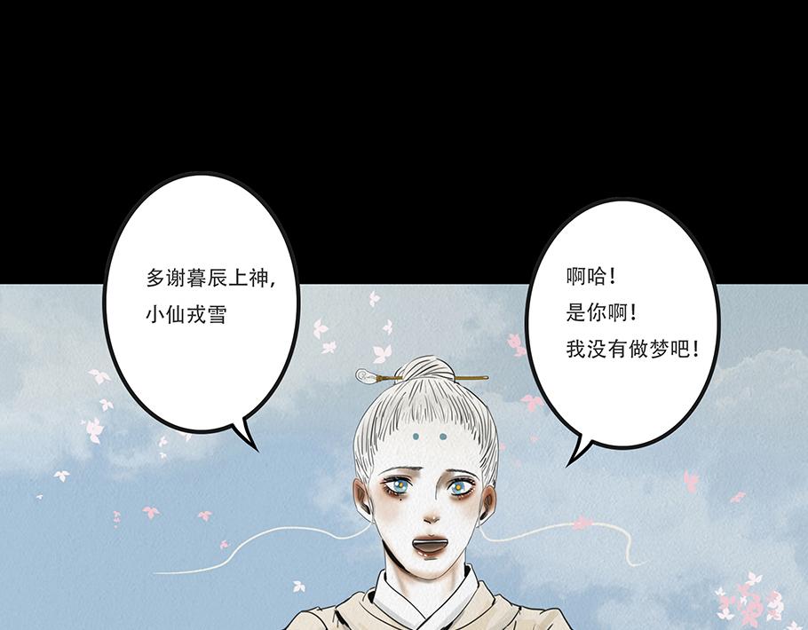 🍹幻弥 第二十回 第25页