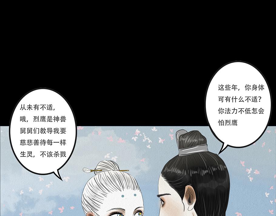 🍹幻弥 第二十回 第30页