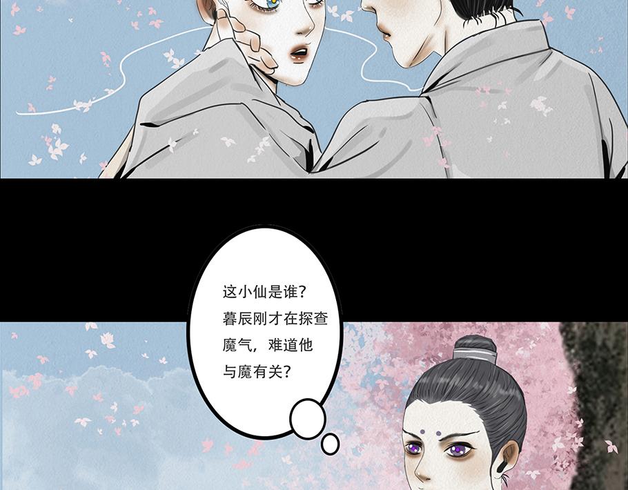 🍹幻弥 第二十回 第31页