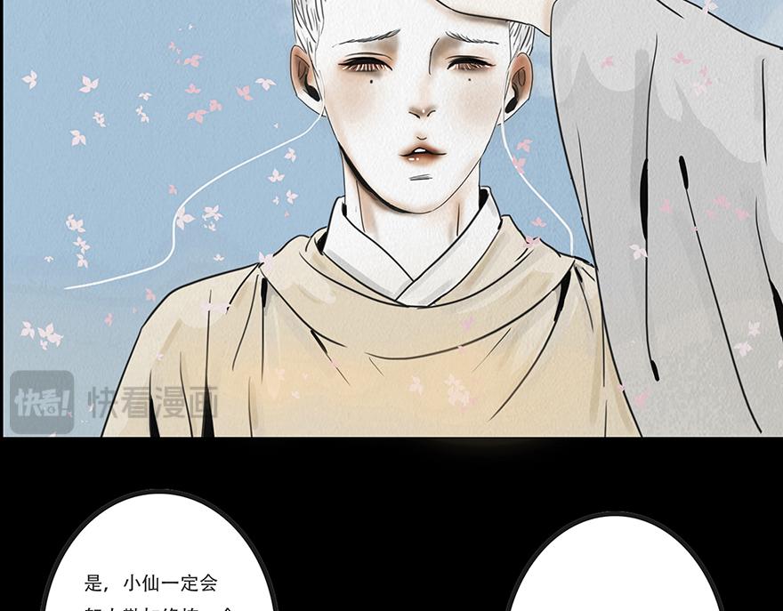 🍹幻弥 第二十回 第38页