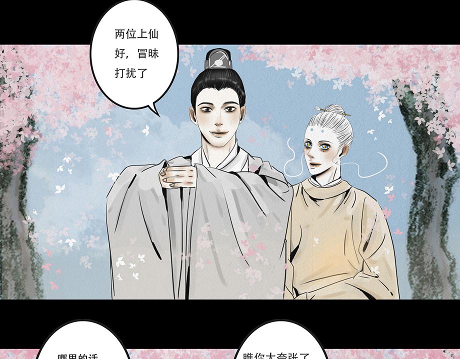 🍹幻弥 第二十回 第49页