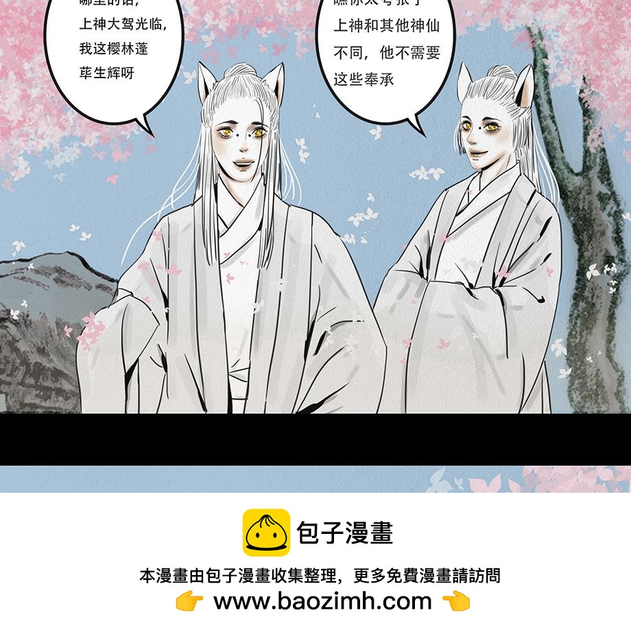 🍹幻弥 第二十回 第50页