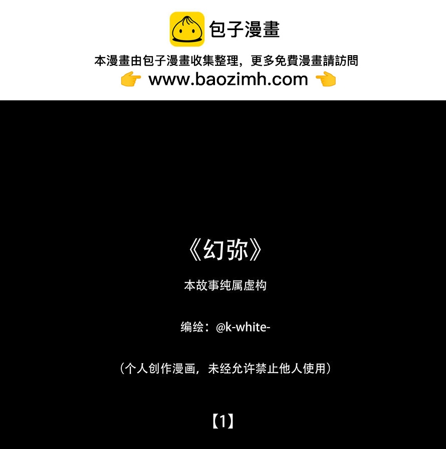 🍹幻弥 第一回 第2页