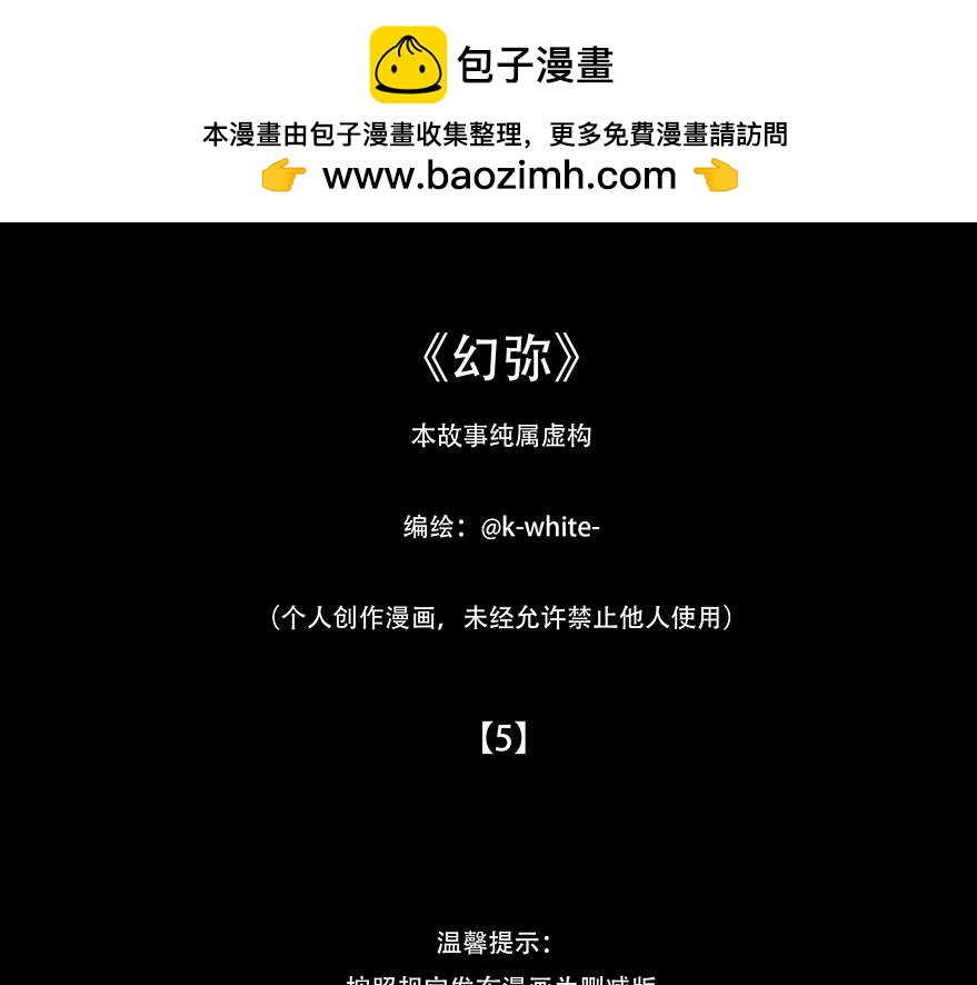 🍹幻弥 第五回 第2页