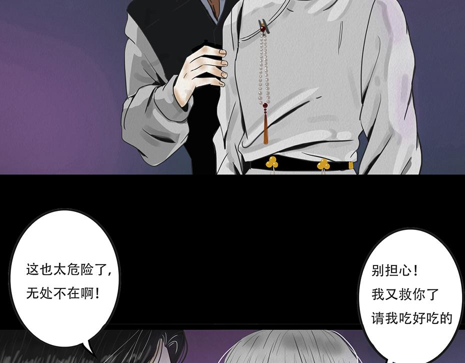 🍹幻弥 第五回 第34页