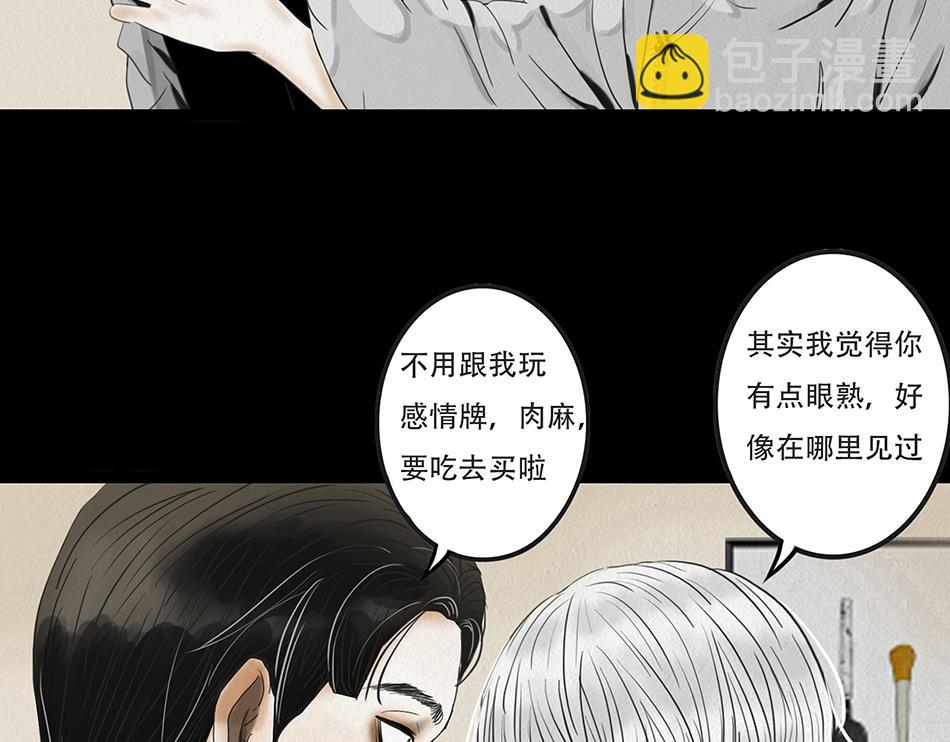 🍹幻弥 第五回 第45页