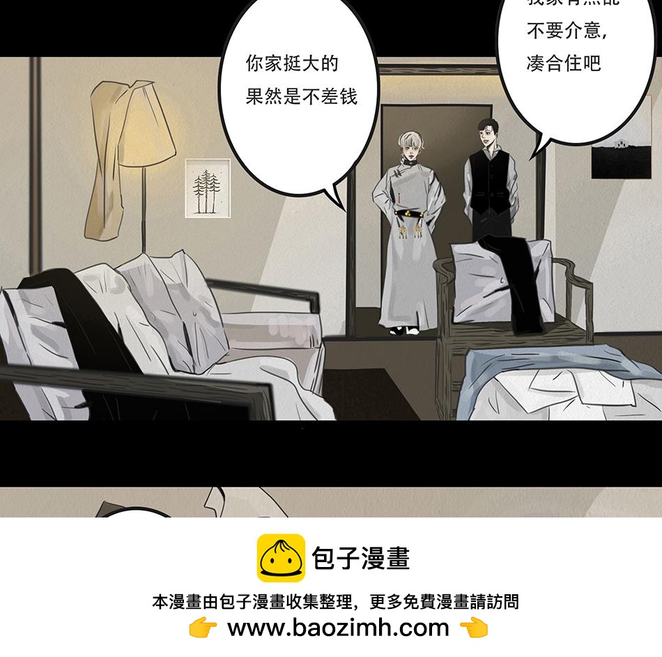 🍹幻弥 第五回 第50页