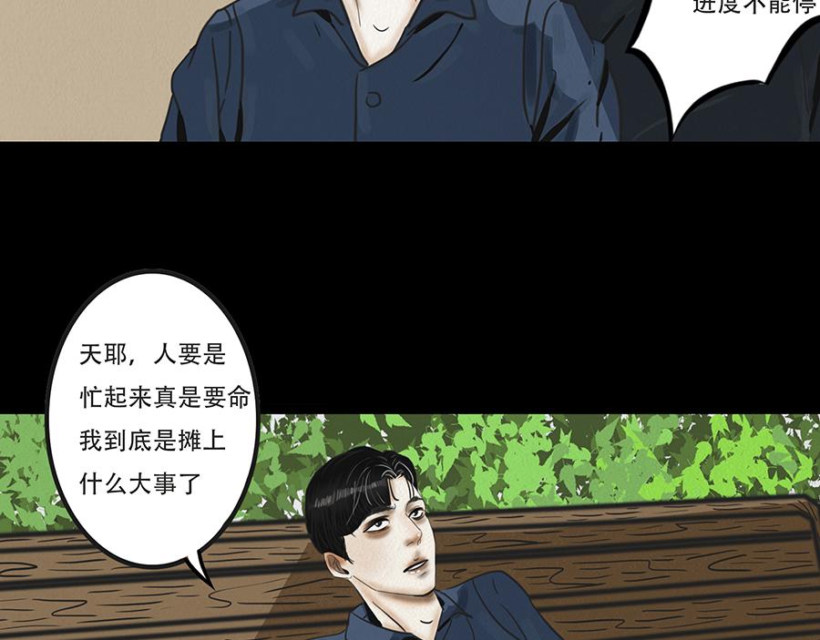 🍹幻弥 第七回 第25页