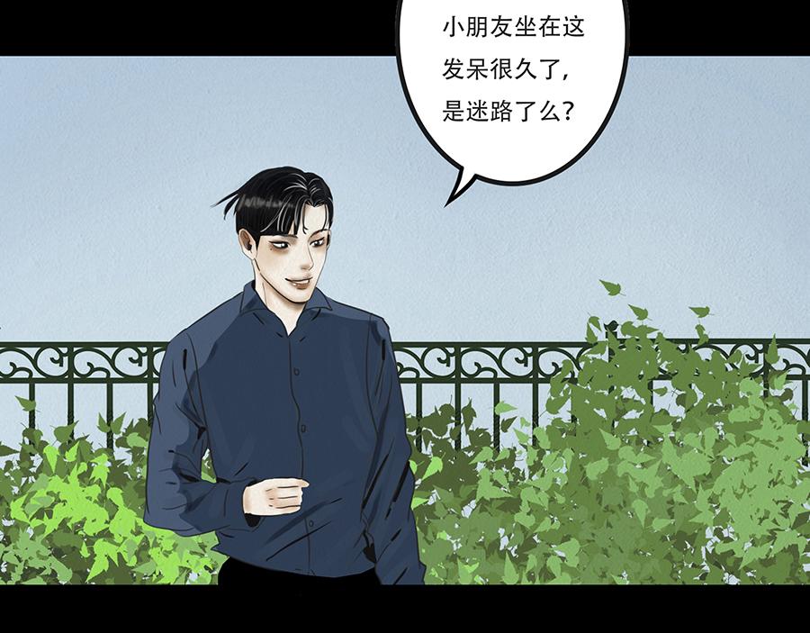 🍹幻弥 第七回 第28页