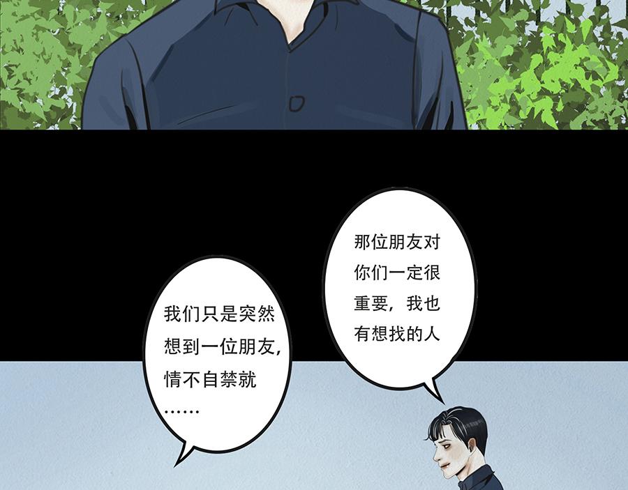 🍹幻弥 第七回 第31页