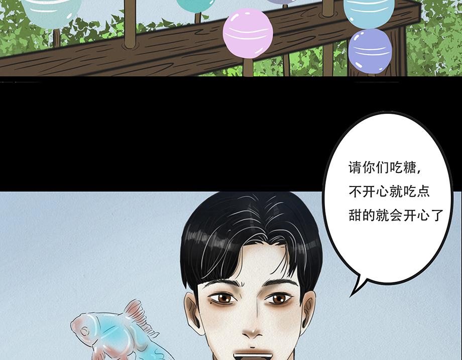 🍹幻弥 第七回 第34页