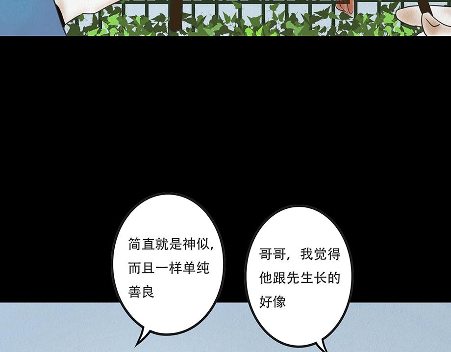 🍹幻弥 第七回 第38页