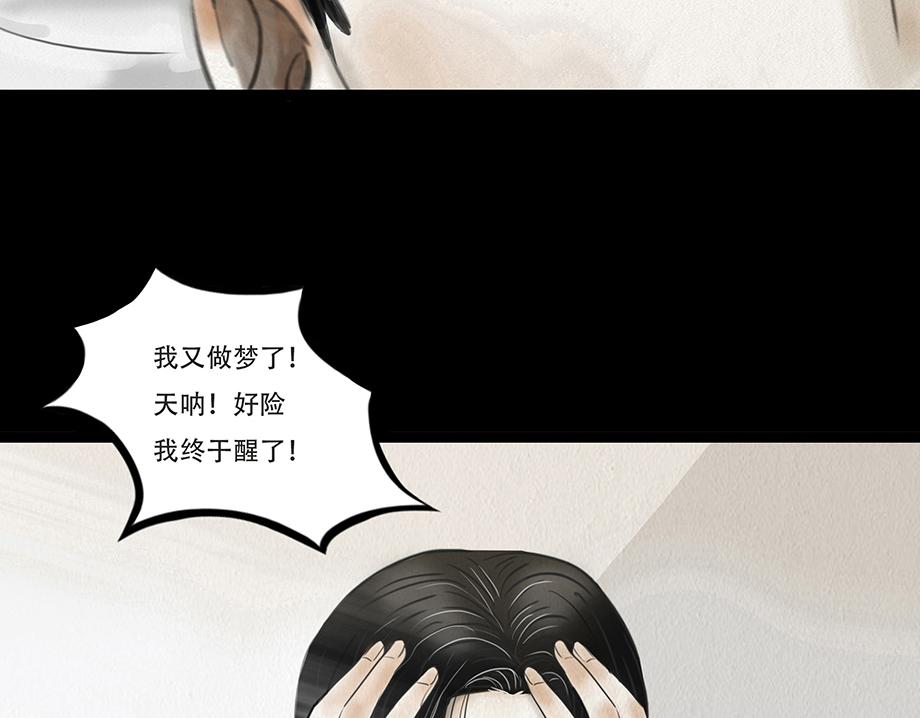 🍹幻弥 第七回 第4页