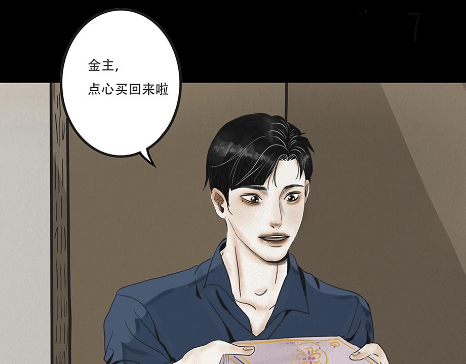 🍹幻弥 第七回 第40页