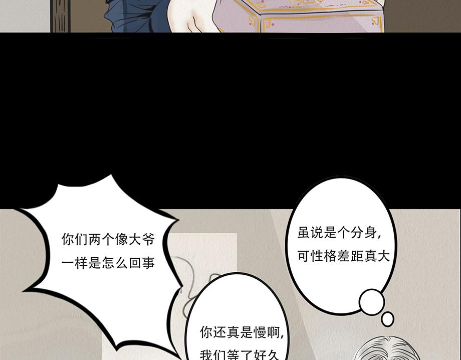 🍹幻弥 第七回 第41页
