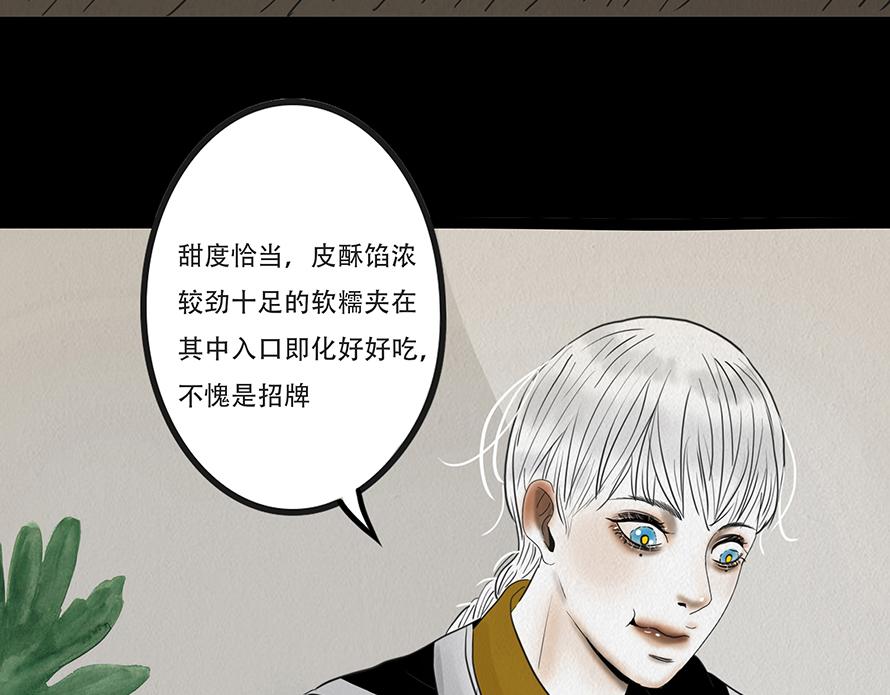 🍹幻弥 第七回 第46页