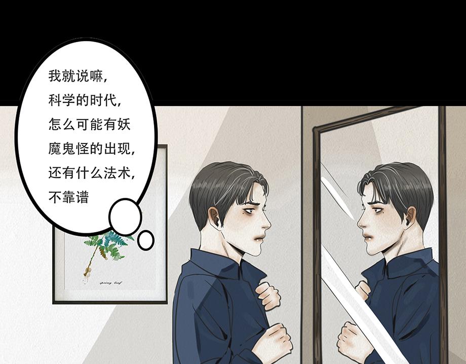 🍹幻弥 第七回 第6页