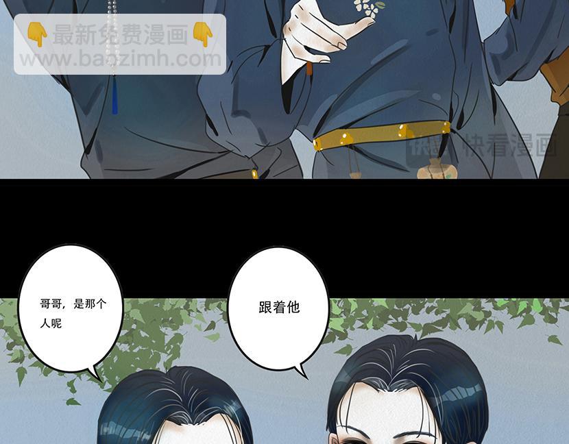 🍹幻弥 第十回 第12页