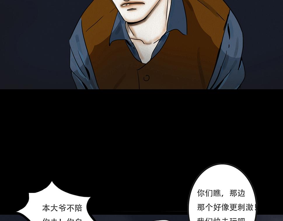 🍹幻弥 第十回 第39页