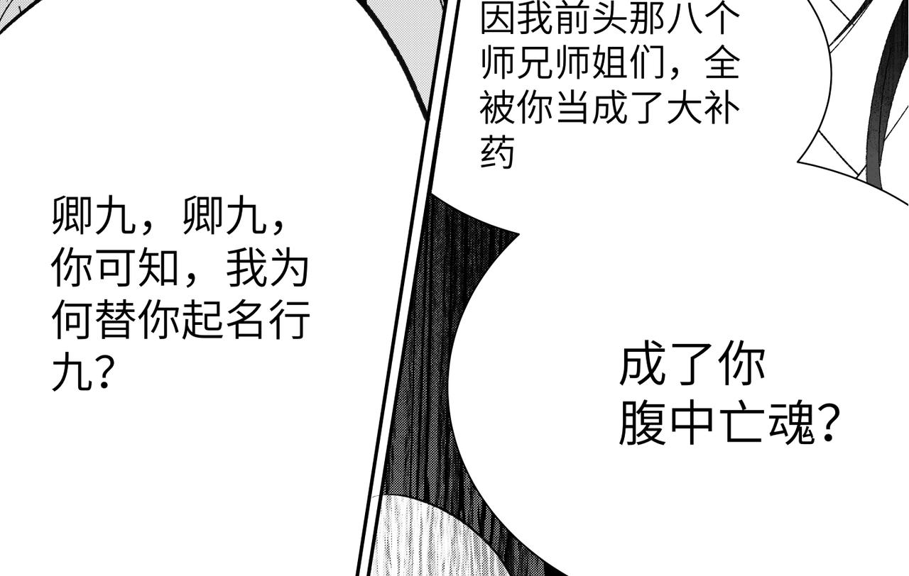 卿九（二）-第11话