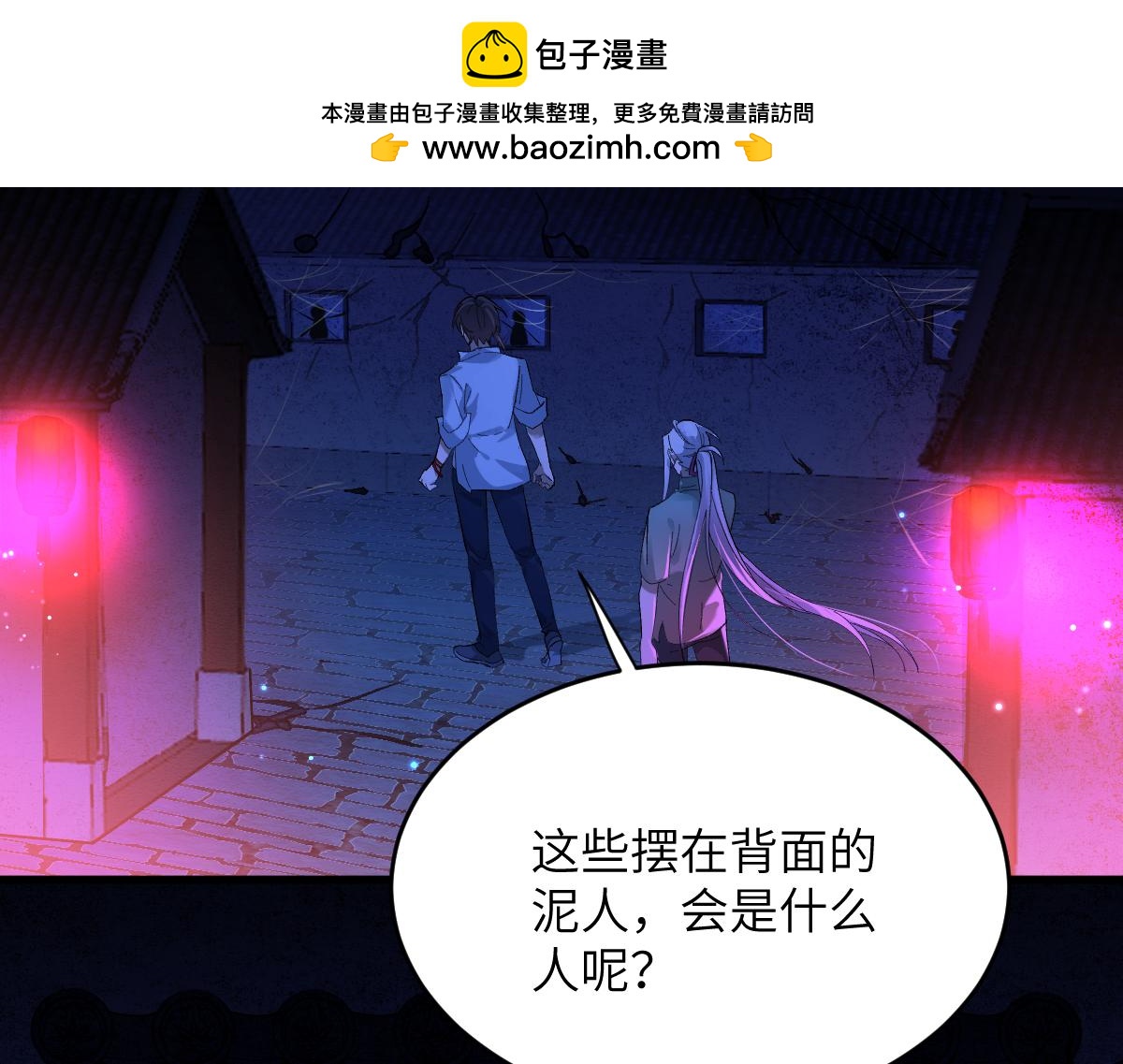 第六章 泥人（中）-第13话