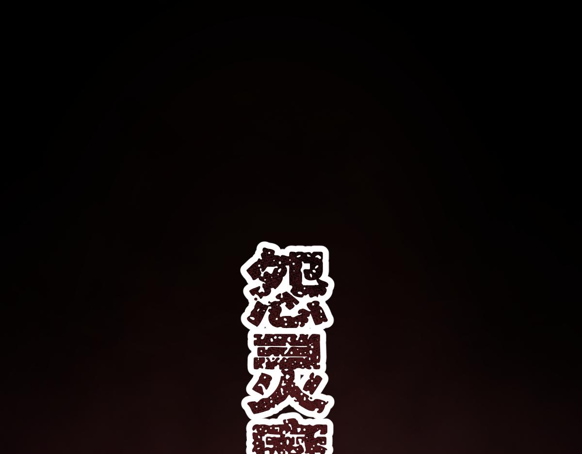 第十章 坏种（中）修(1/2)-第25话