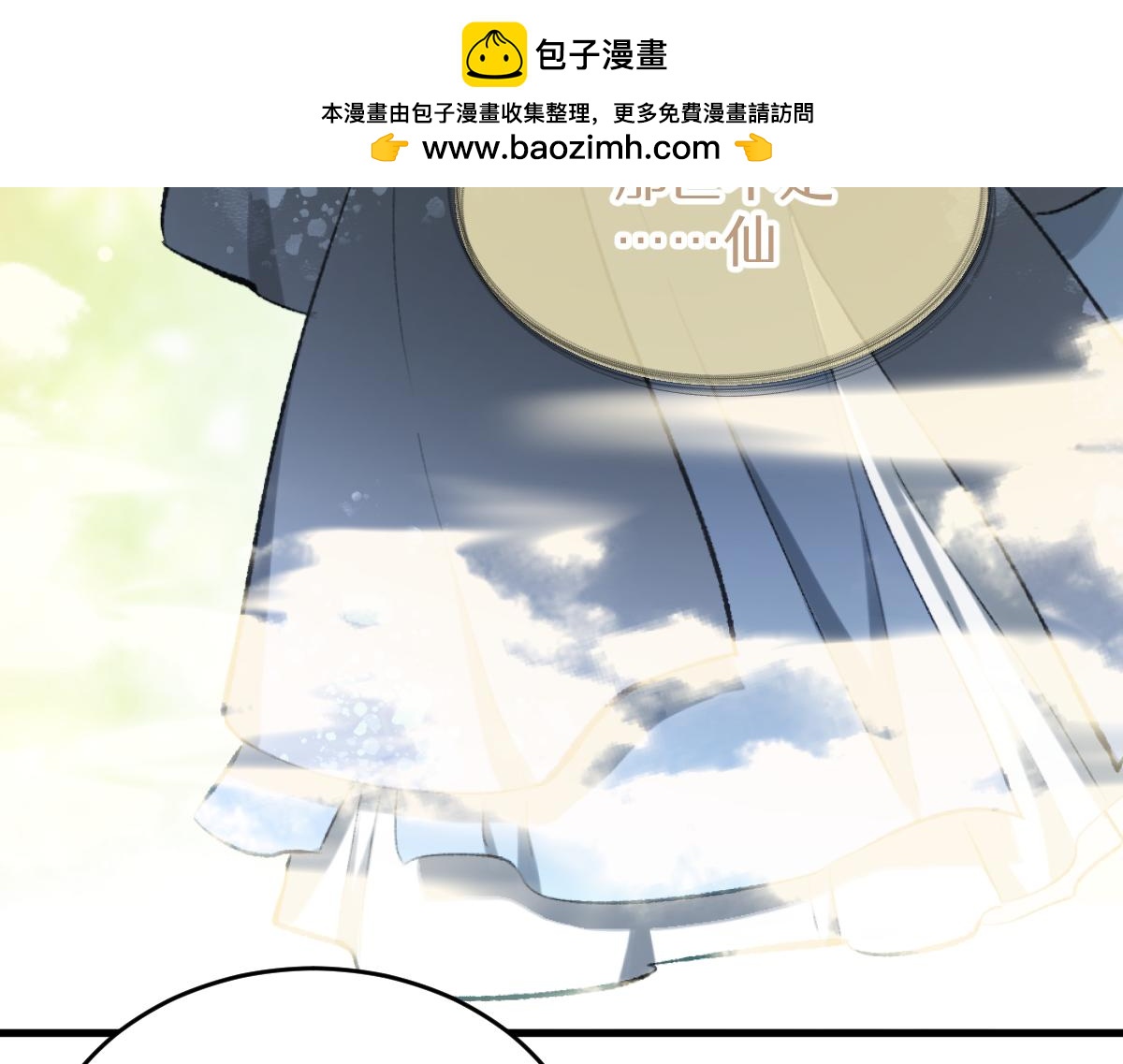 第二章 流转(1/4)-第3话