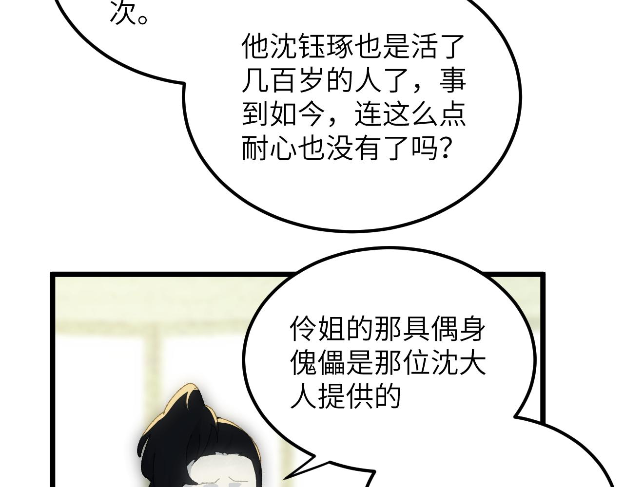 第二十六章 死结（上）-第47话