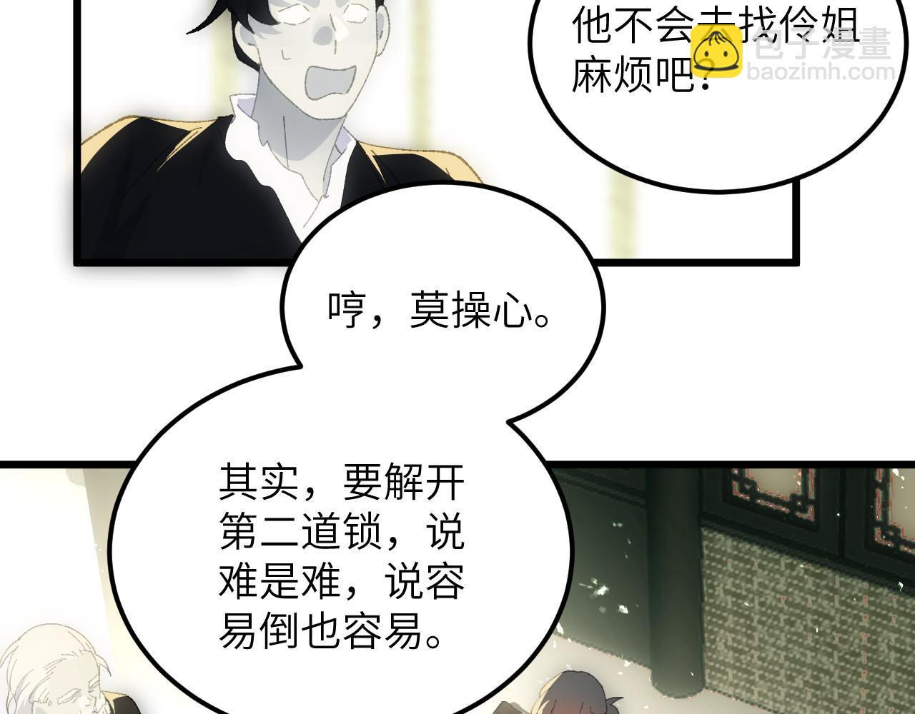 第二十六章 死结（上）-第47话