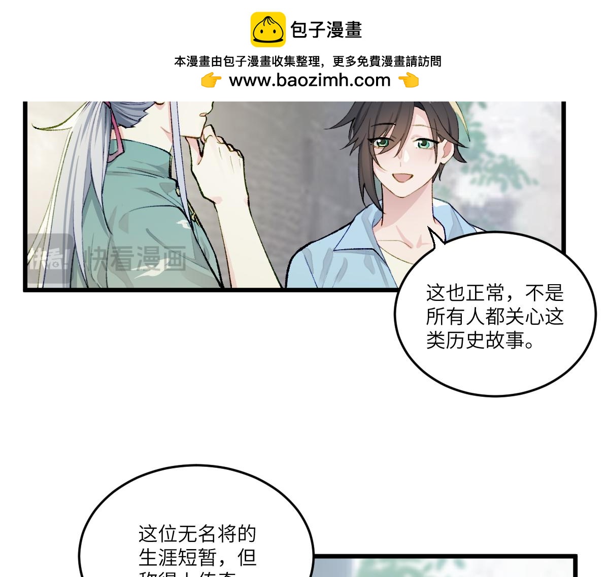 第四章  伽叶（上）(1/2)-第5话