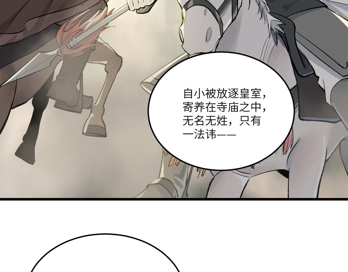 第四章  伽叶（上）(1/2)-第5话