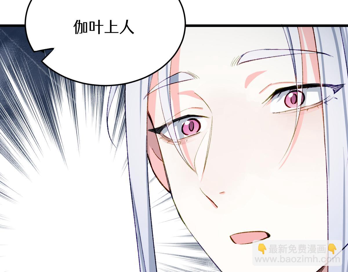 第四章  伽叶（上）(1/2)-第5话