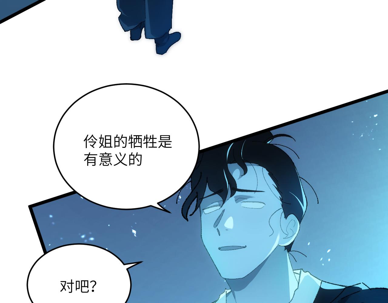 第三十章 魂散（下）(1/2)-第59话
