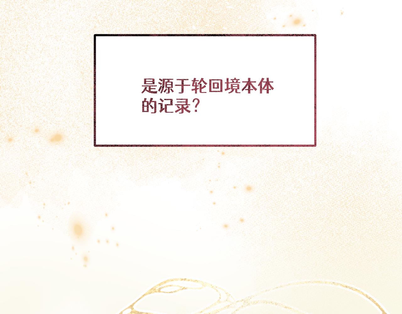 第三十三章 轮回（五）-第69话