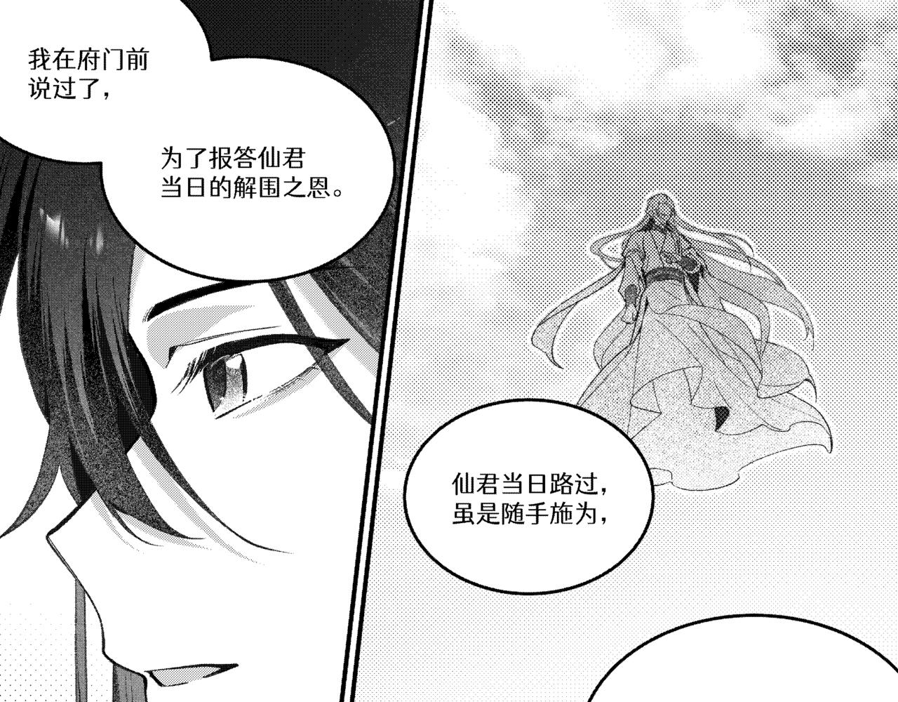 番外四：道心-第75话
