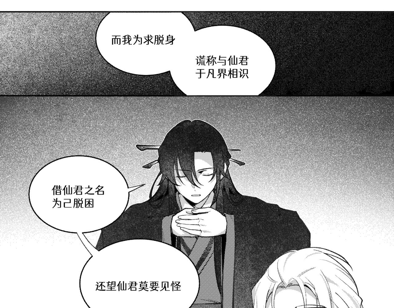 番外四：道心-第75话