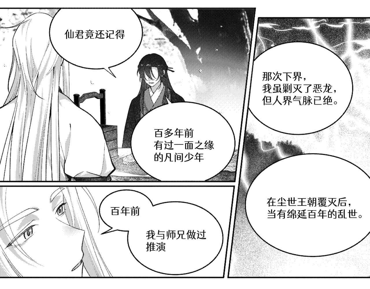 番外四：道心-第75话