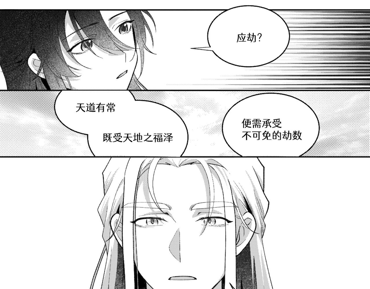 番外四：道心-第75话