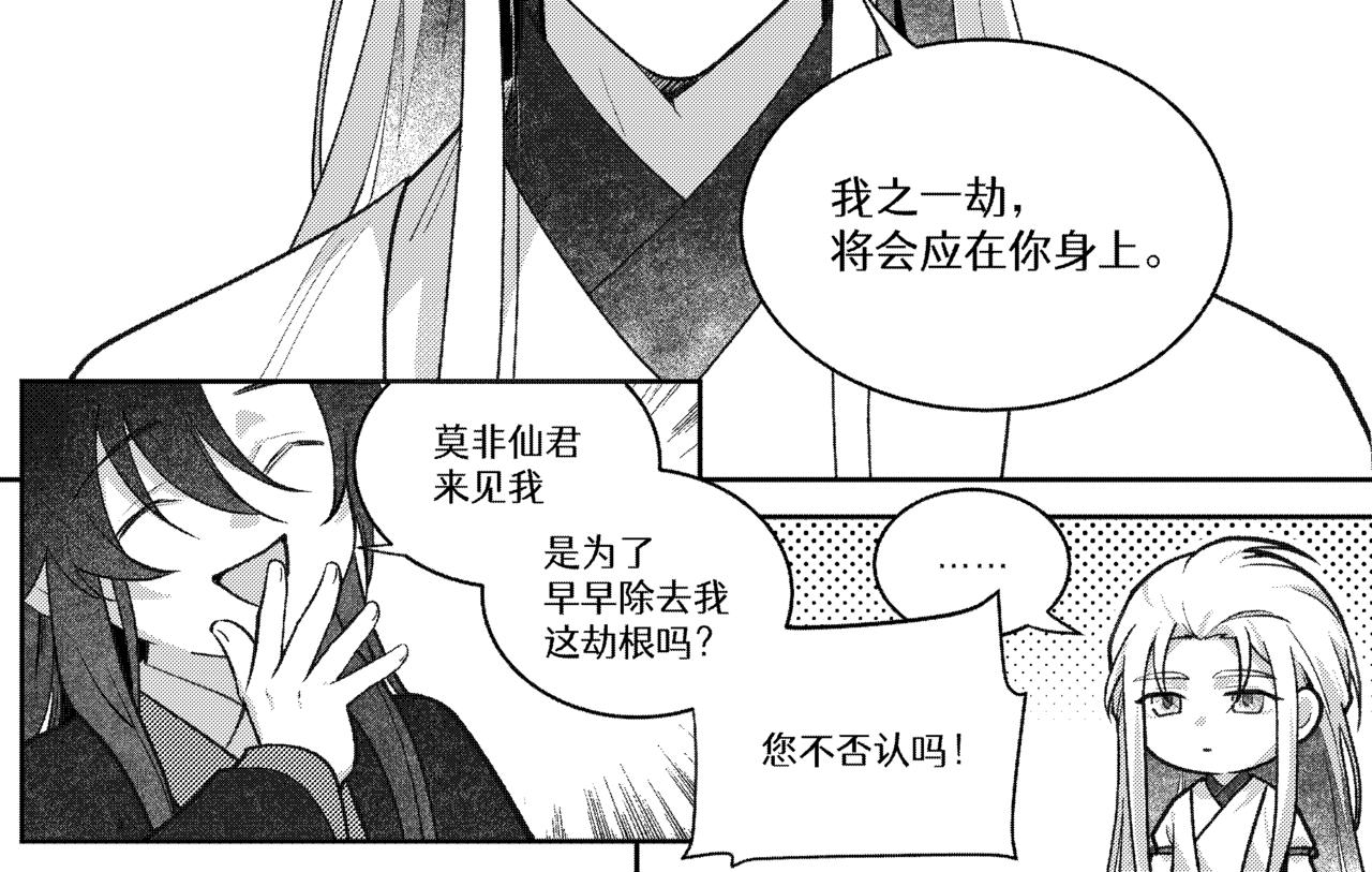 番外四：道心-第75话