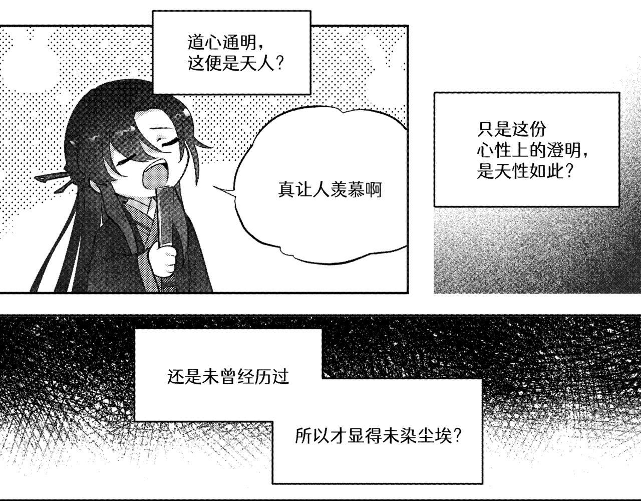 番外四：道心-第75话
