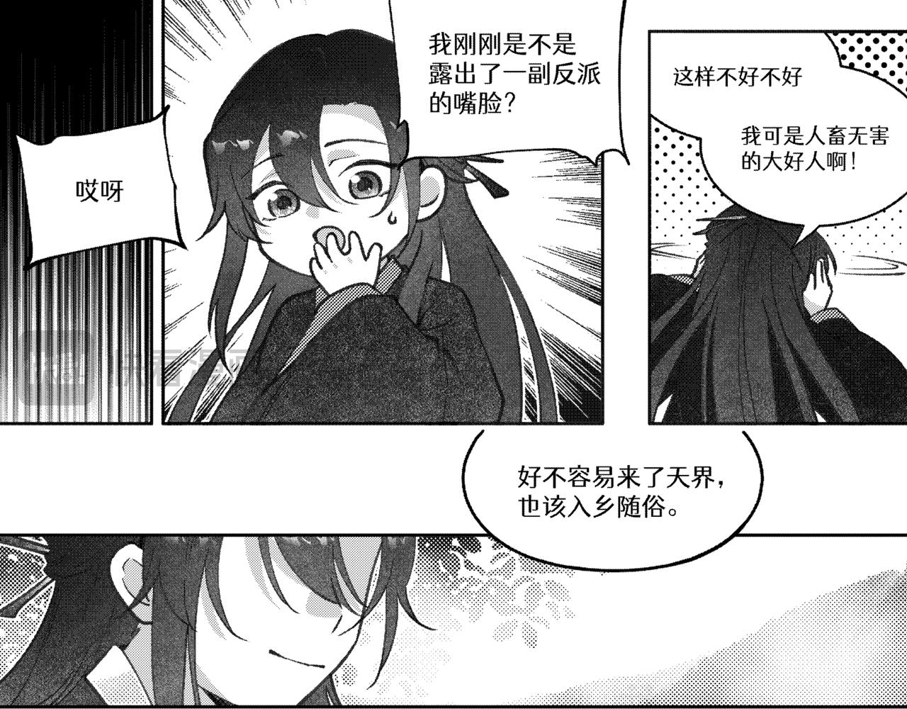 番外四：道心-第75话